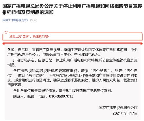 抵制槟榔，清朗视听 解读广电新规对公共健康的深刻影响