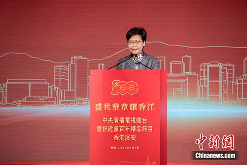 中央广播电视总台庆祝建党百年精品节目香港展映活动启动 促进广播电视节目制作交流