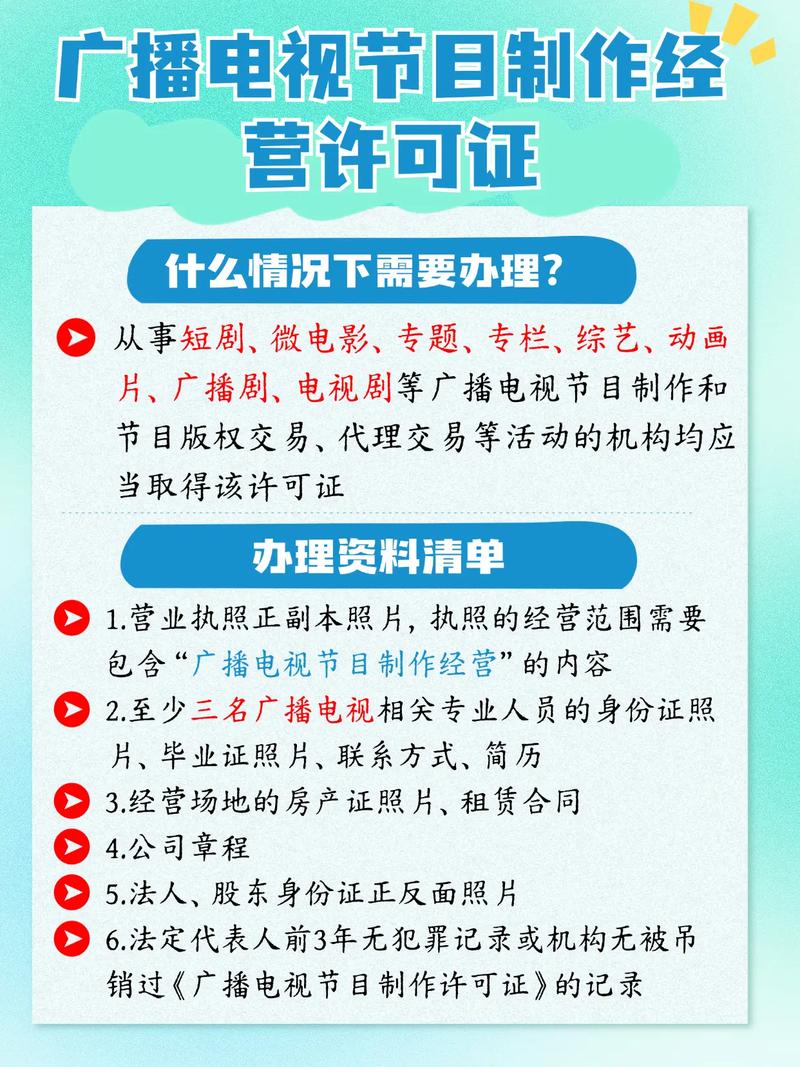 拿下《广播电视节目制作经营许可证》谁懂啊!