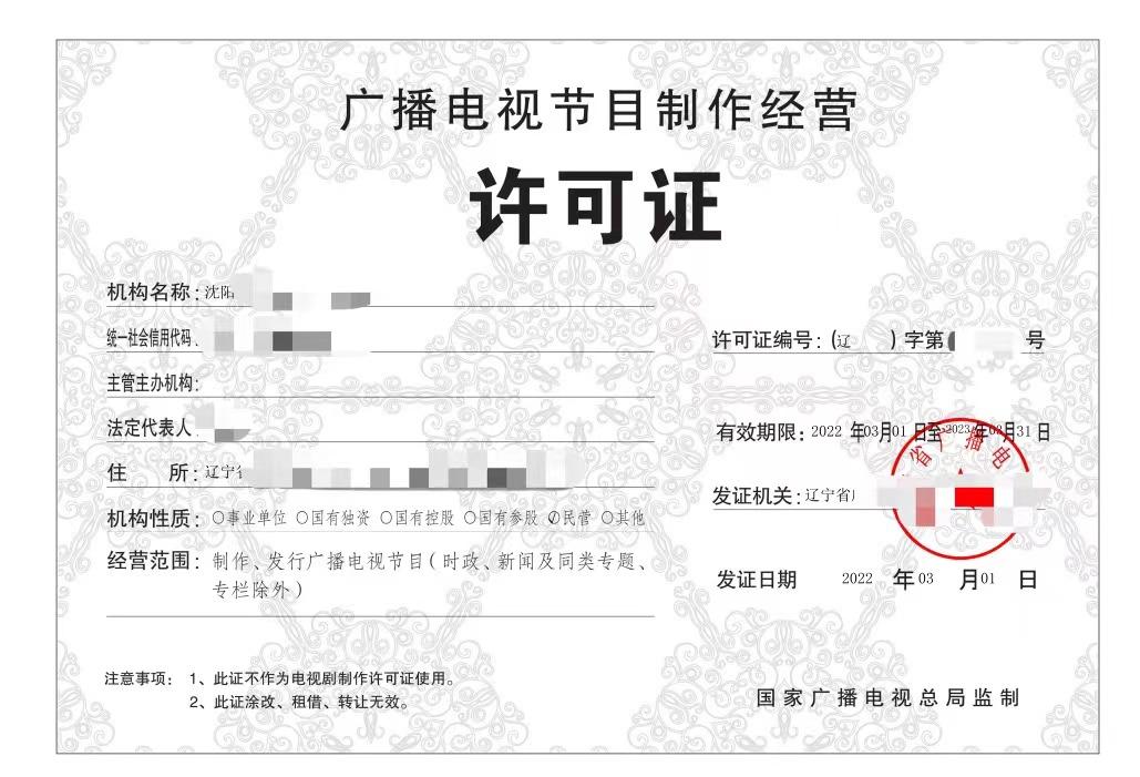怎么办理广播电视节目制作经营许可证?办理流程是什么