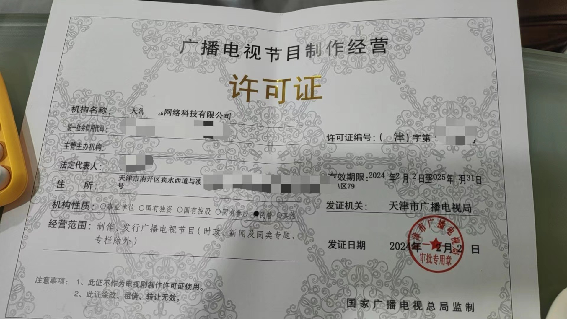 本溪丹东鞍山广播电视节目制作经营许可证办理一对一快速出证